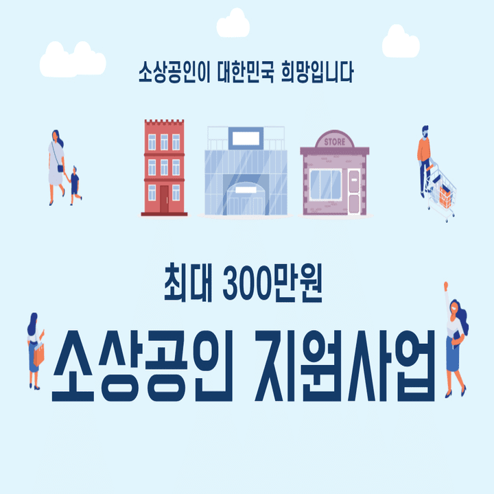 소상공인-지원센터-폐업지원