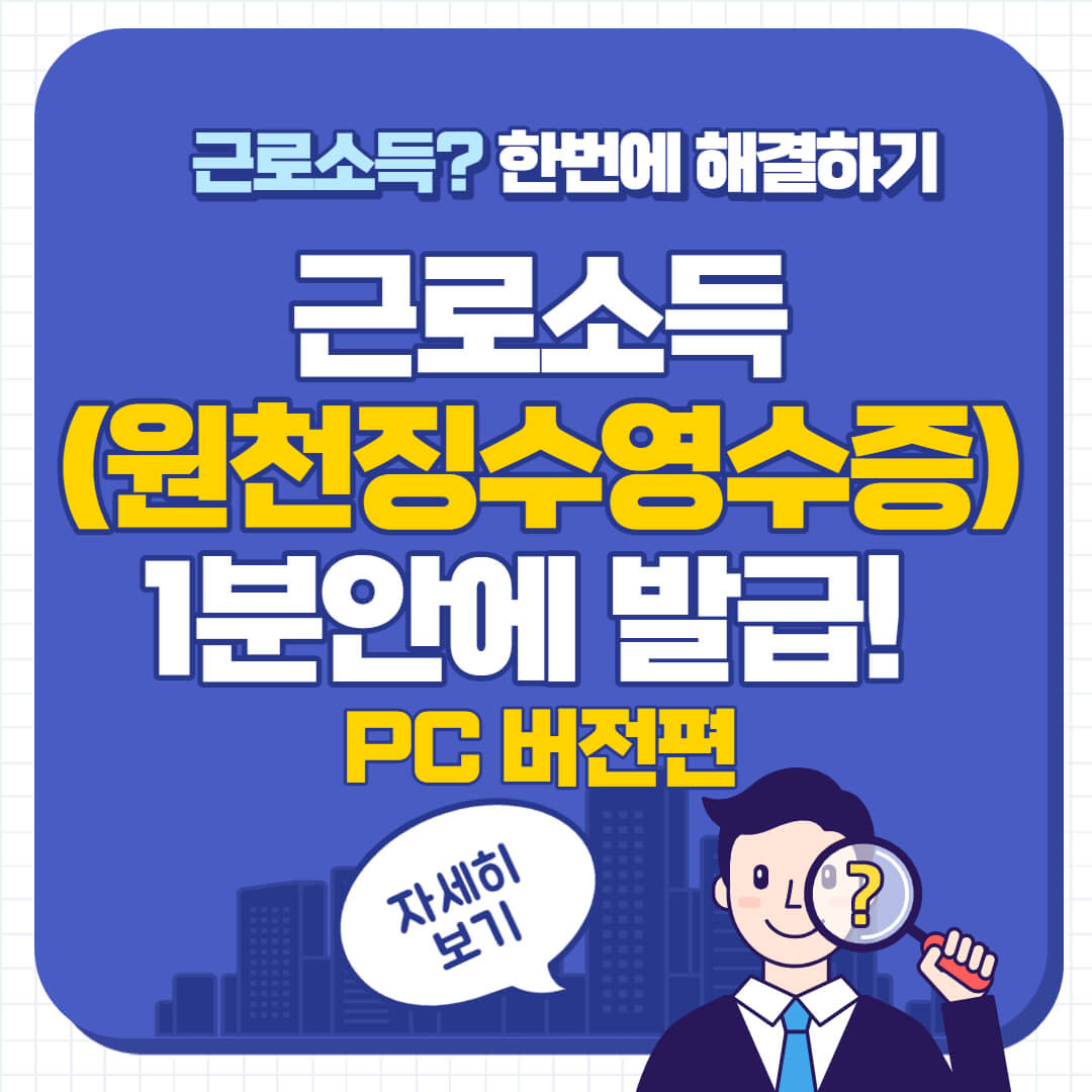 원천징수영수증 발급방법 총 정리
