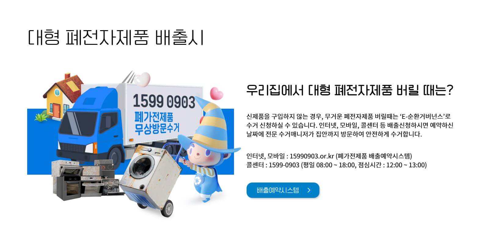 가전제품 버리는 법