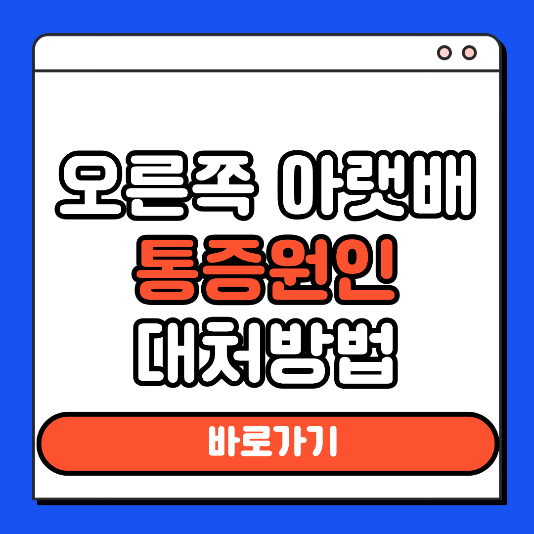 오른쪽아랫배통증원인