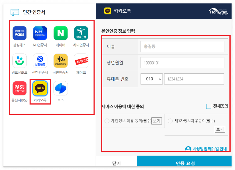 연말정산 미리보기 환급금 조회