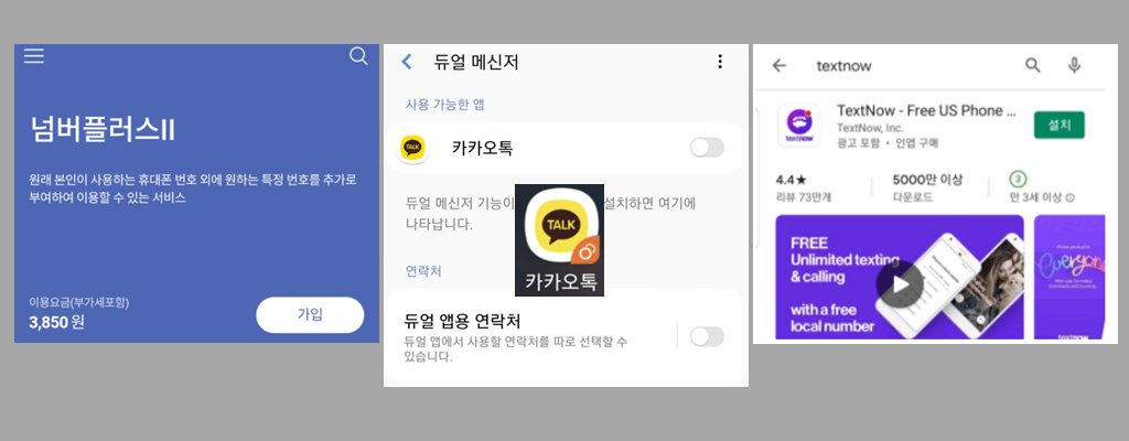 폰 하나로 카카오톡 계정 두개 만들기 방법: 안드로이드, 아이폰