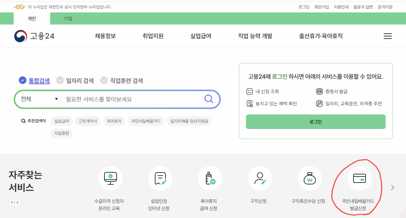 고용24 웹사이트 이미지