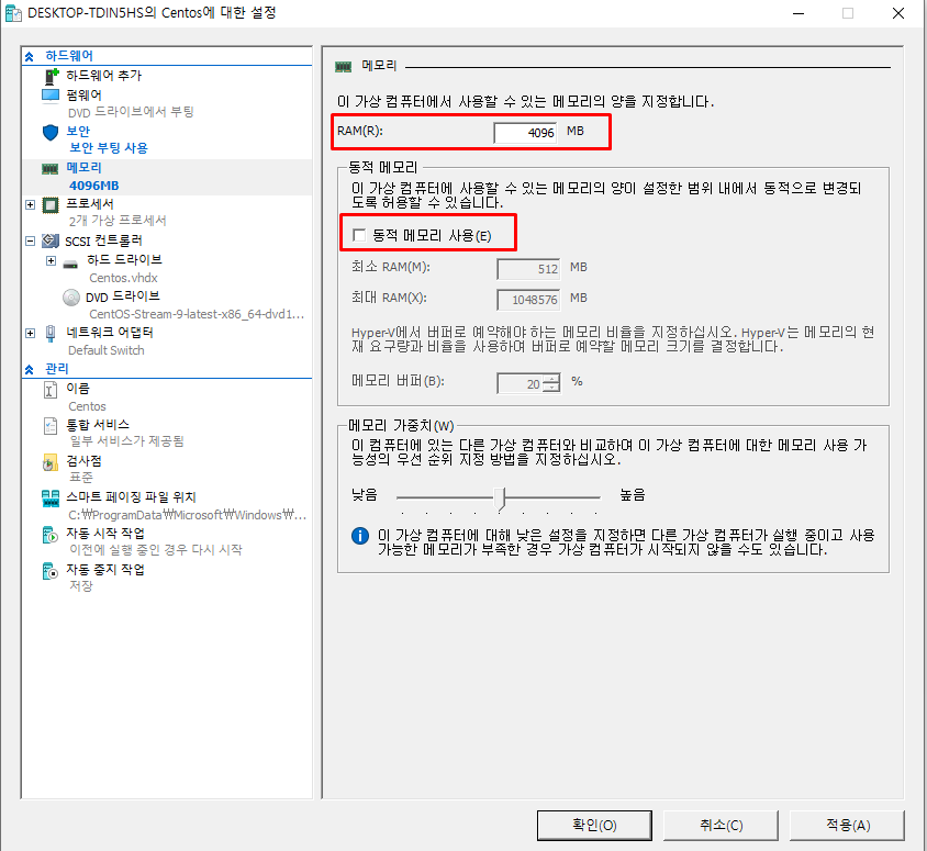 하드웨어의 메모리에서 RAM부분을 4096MB로 설정하고 동적 메모리 사용을 체크해제후 확인