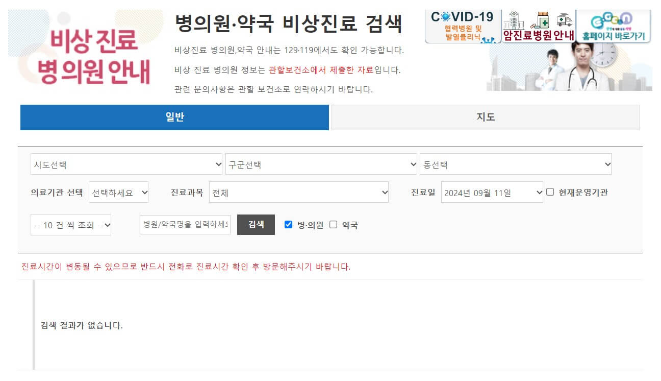 추석 실시간 병원