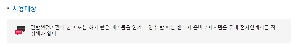 전자인계서 작성 의무 대상자 안내