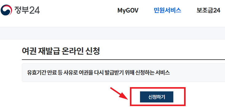 5분만에 여권 재발급 온라인 신청 방법, 준비물, 발급비용, 발급기간