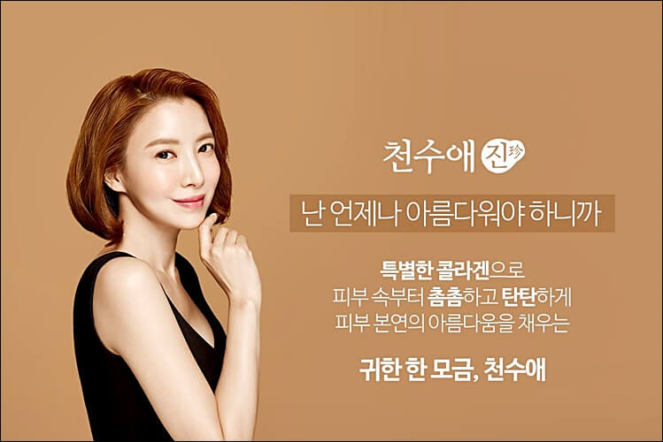 천수애 가격 : 천수애진 콜라겐과 차이점은?