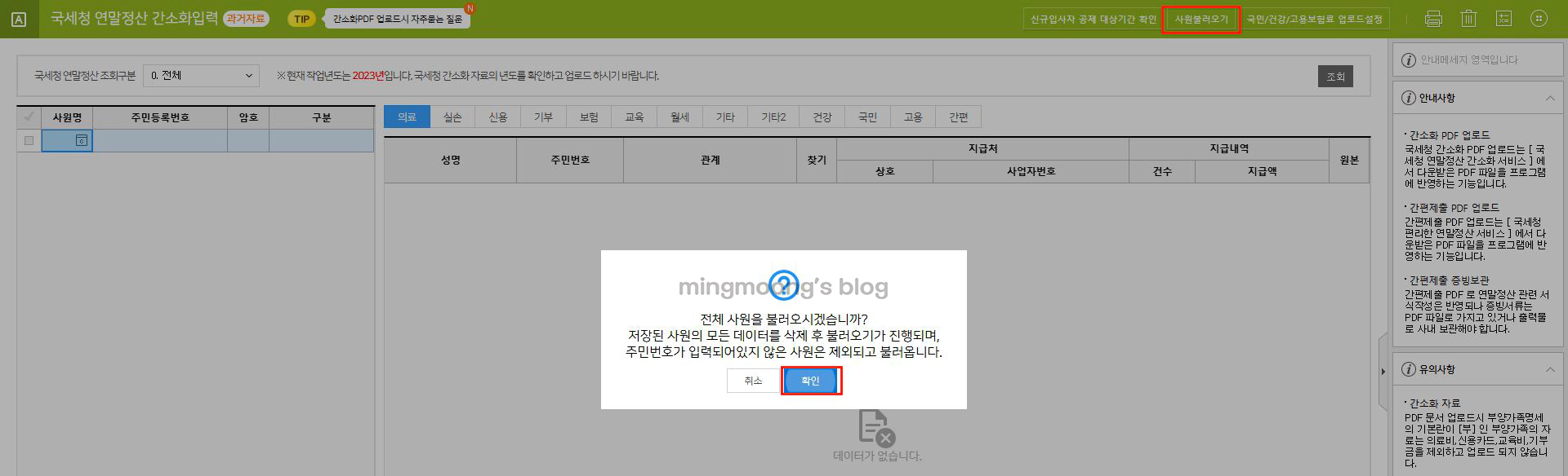 더존 위하고 연말정산 간소화 입력 방법
