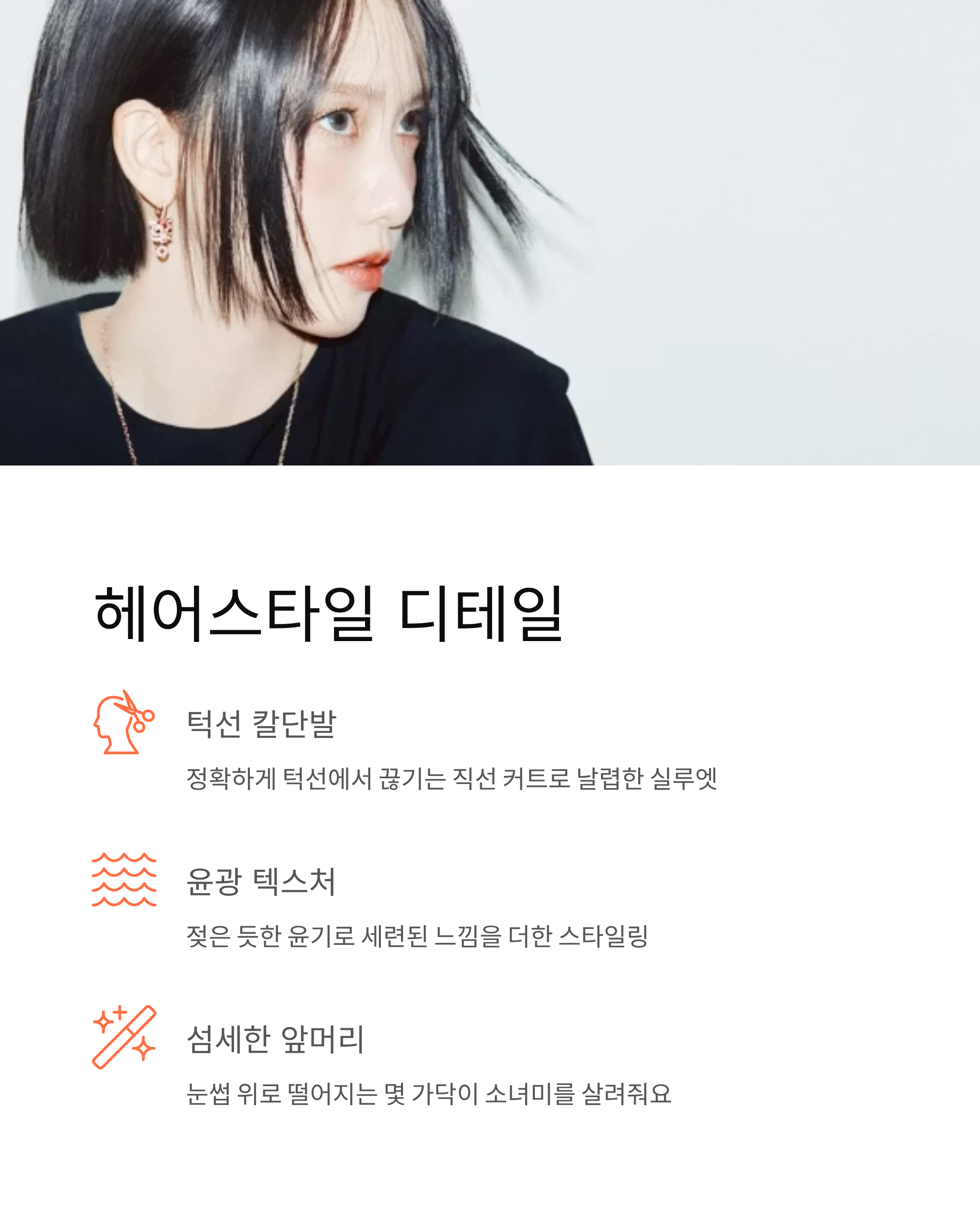 🔥 윤아 초단발 레드립 변신: '이거 가발 아니야?' 역대급 칼단발 화보 비주얼 갱신!