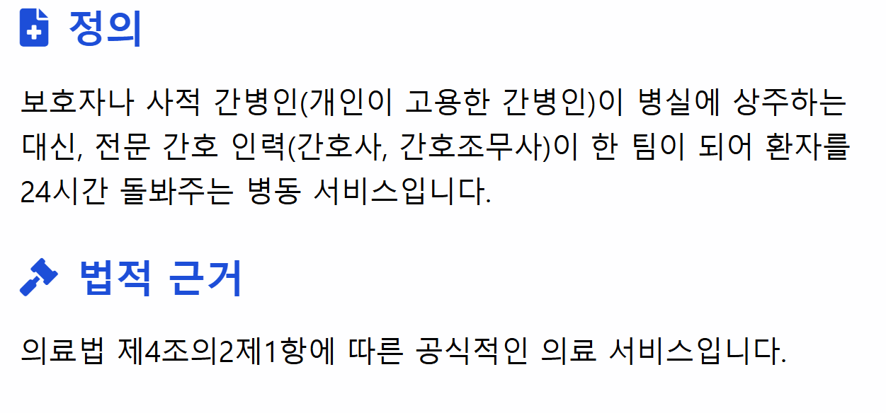 간호간병통합서비스