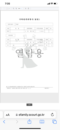 열람용 가족관계증명서