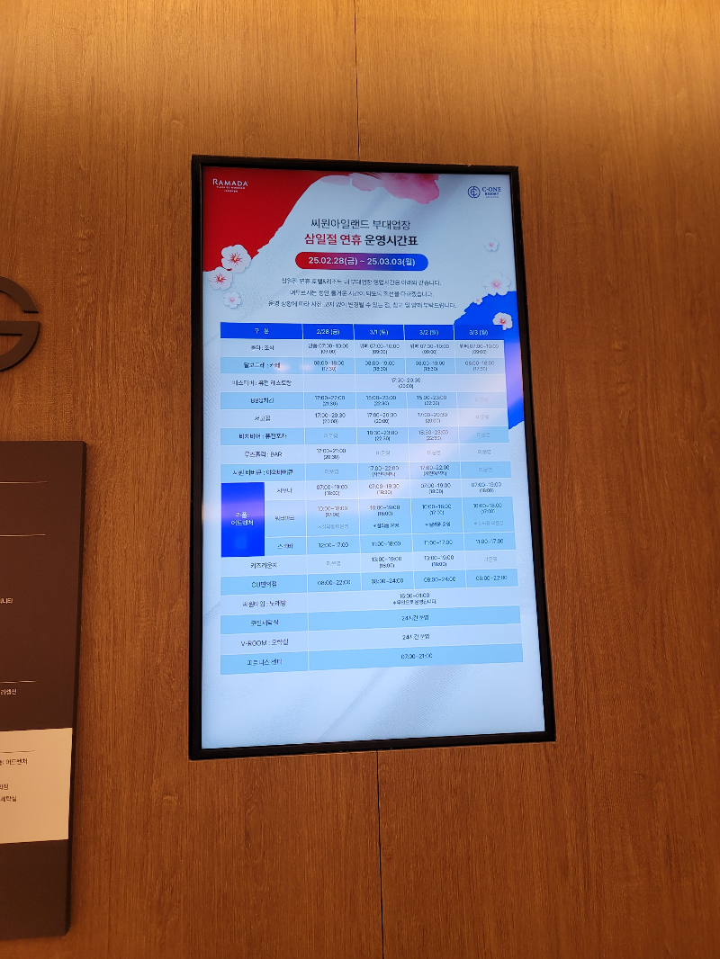 씨원아일랜드 부대업장 삼일절 연휴 운영시간표