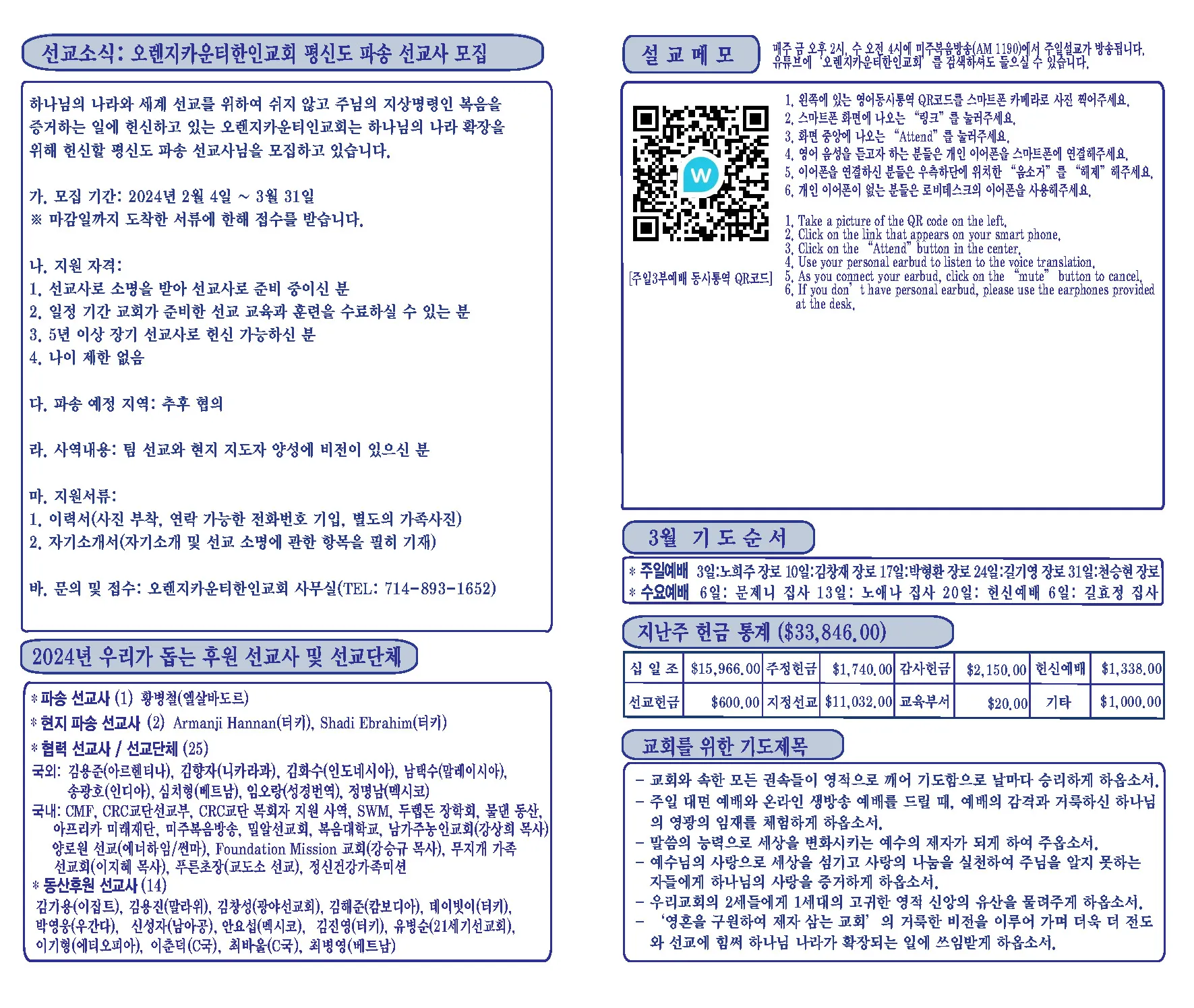 헌신예배 헌금 기도문 대표 기도문 모음_6