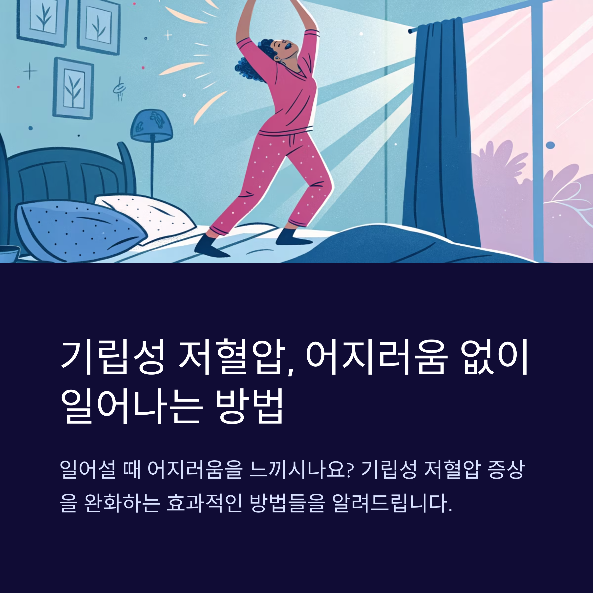 기립성 저혈압