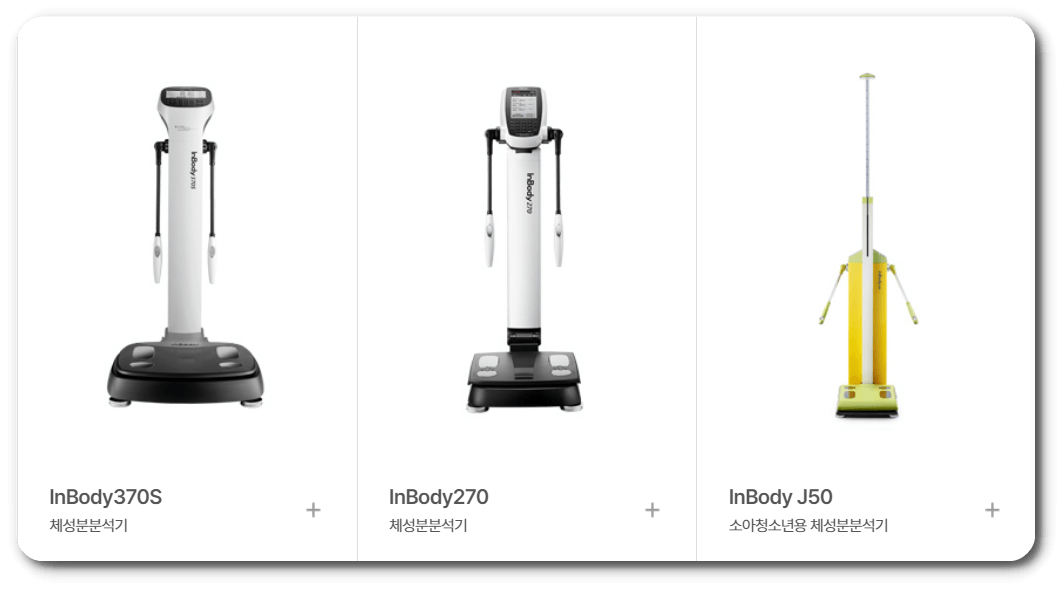 인바디 270