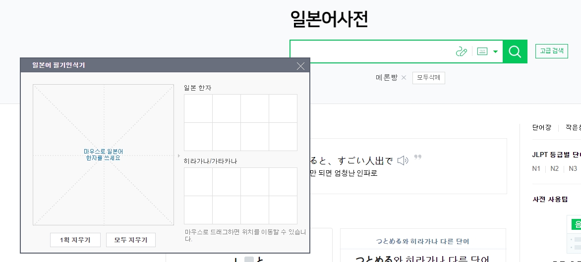 일본어 필기인식기에 마우스로 글자 그리기