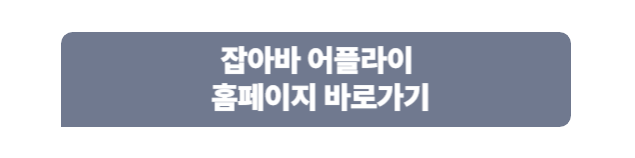 경기도일자리재단 - 잡아바어플라이