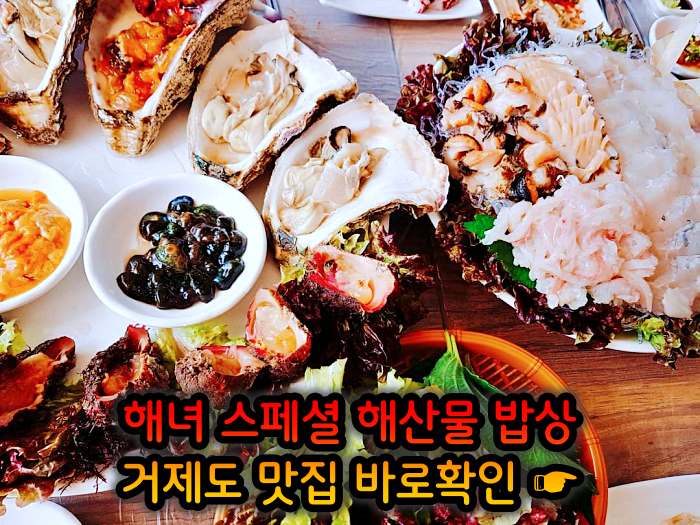 고두심이 좋아서 거제 소노캄 리우 레지던스 철판 쭈꾸미 맛집