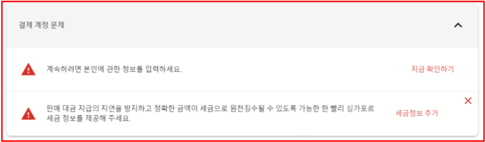 애드센스 결제계정 문제 해결 미국, 싱가포르 세금정보 추가하기