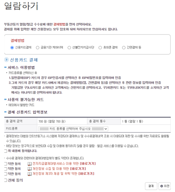 등기부등본 열람 발급