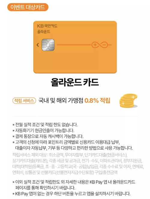 2025년+8월+신용카드+KB국민+신규혜택+대상카드