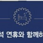 숙박세일 페스타 명절기념 할인 쿠폰