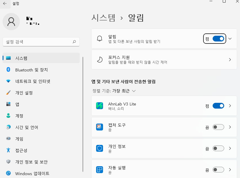 윈도우 알림 해제