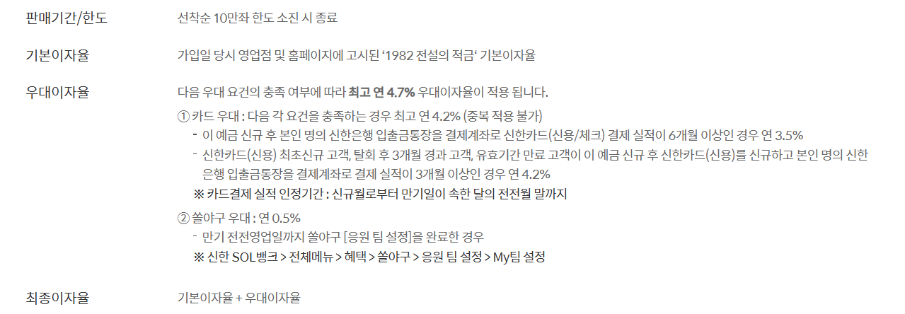 신한은행 전설의 적금