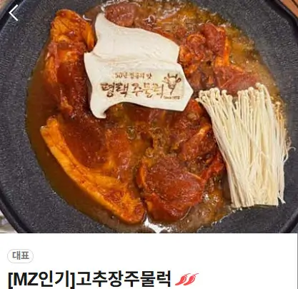 생생정보 할매 돼지주물럭 맛집 평택 주물럭