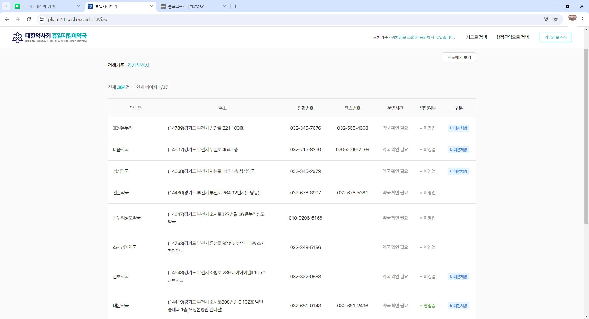 휴일지킴이 약국 검색 결과