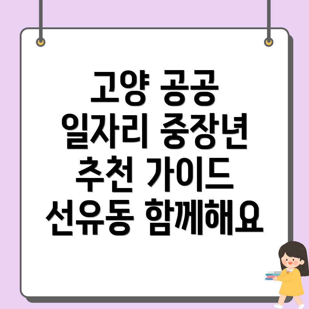 공공일자리