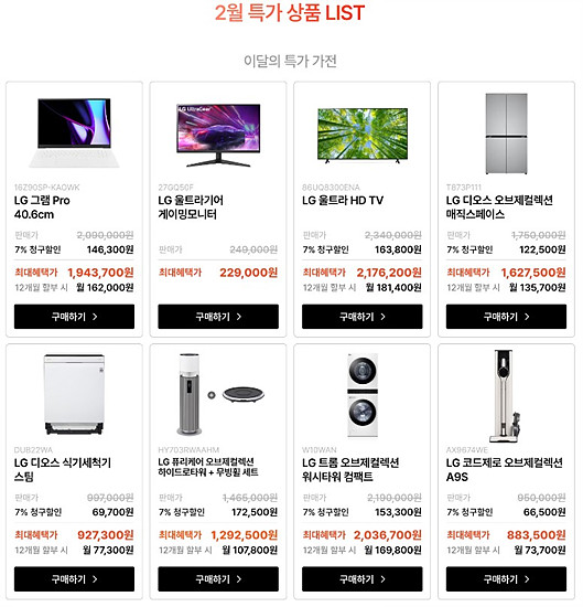 2월 특가상품 안내