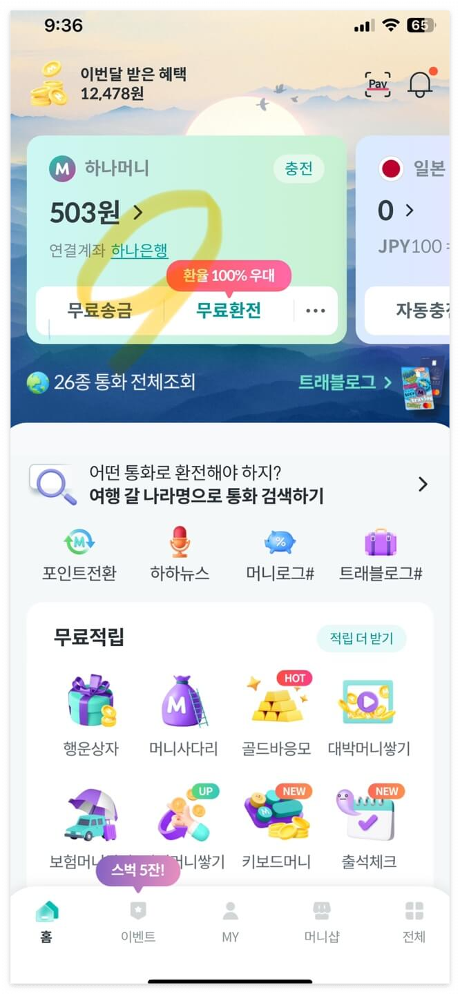 트래블로그