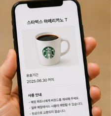 스타벅스 기프티콘 사용방법