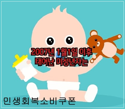 어린이 캐릭터가 등장하는 정부지원 안내 이미지