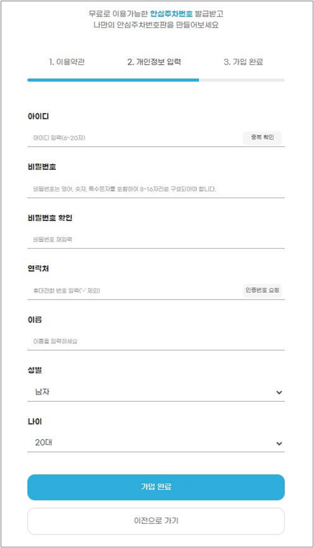 전북 안심주차번호서비스 이용하는 법