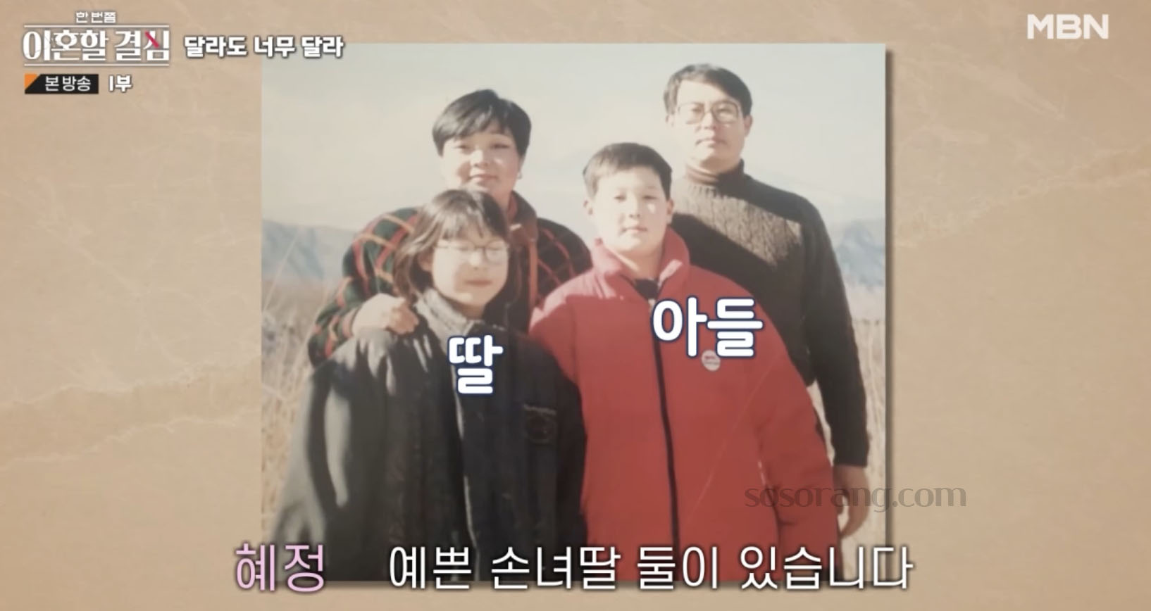 이혜정 가족사진 남편 고민환 자녀 아들 딸 함께 모습