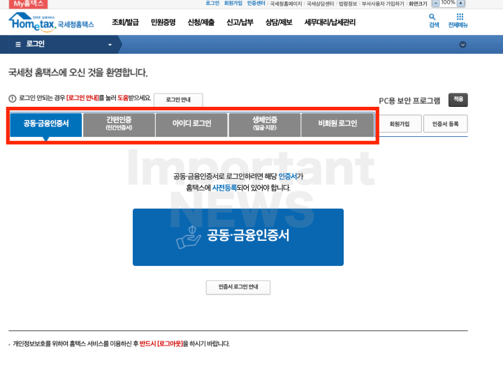 근로소득원천징수영수증 발급 설명 사진1