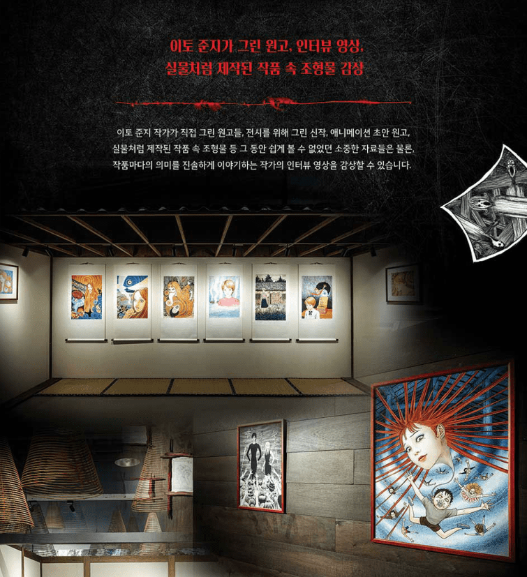 2024 이토 준지 호러하우스 티켓 예매, 가격, 얼리버드 할인, 일정