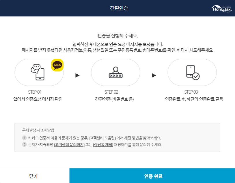 연말정산 간소화_홈택스 이용방법