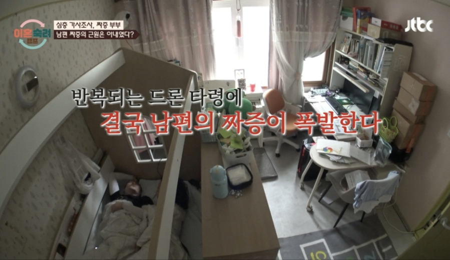 이혼숙려캠프 짜증부부