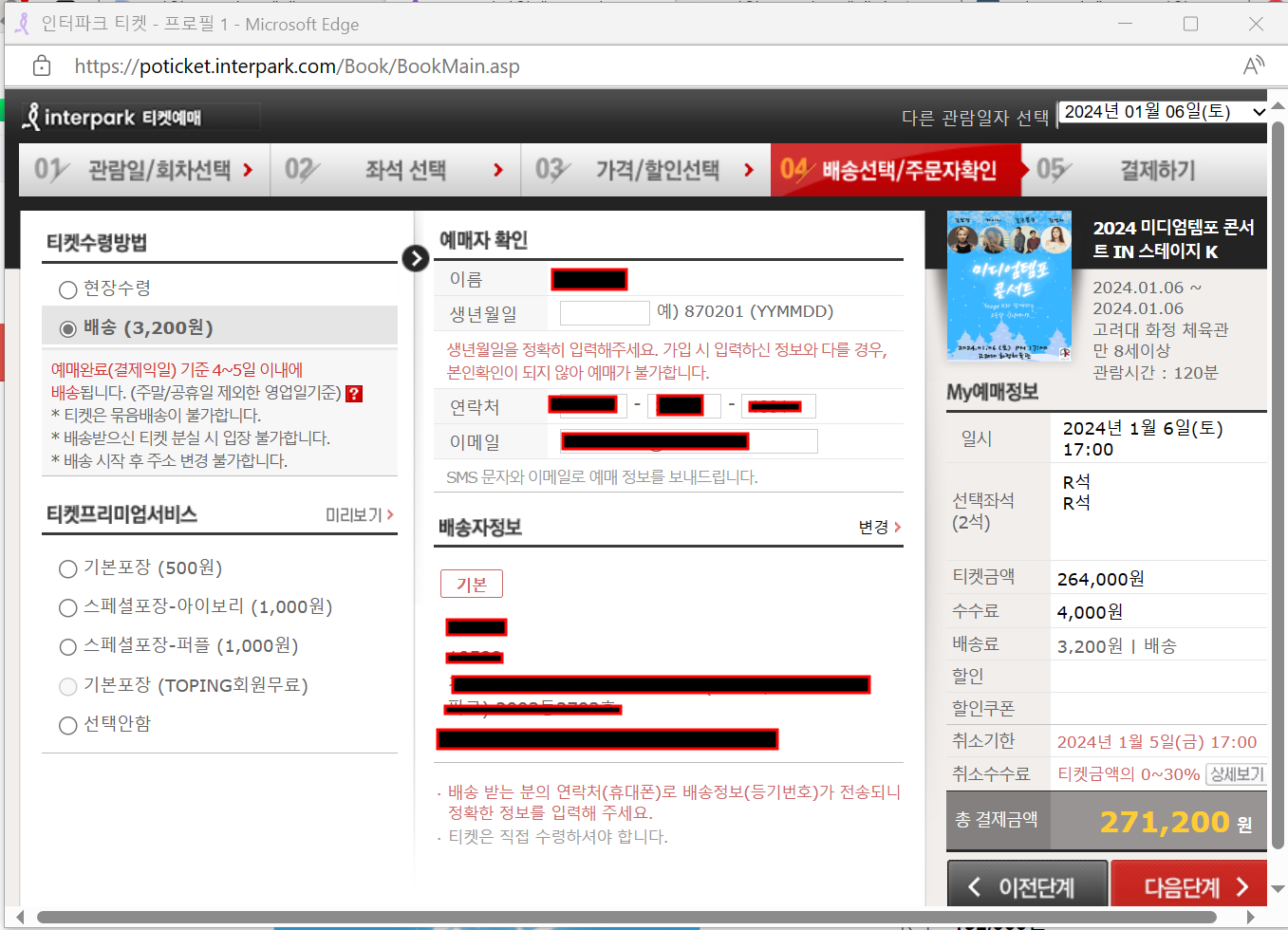 임영웅 콘서트 예매