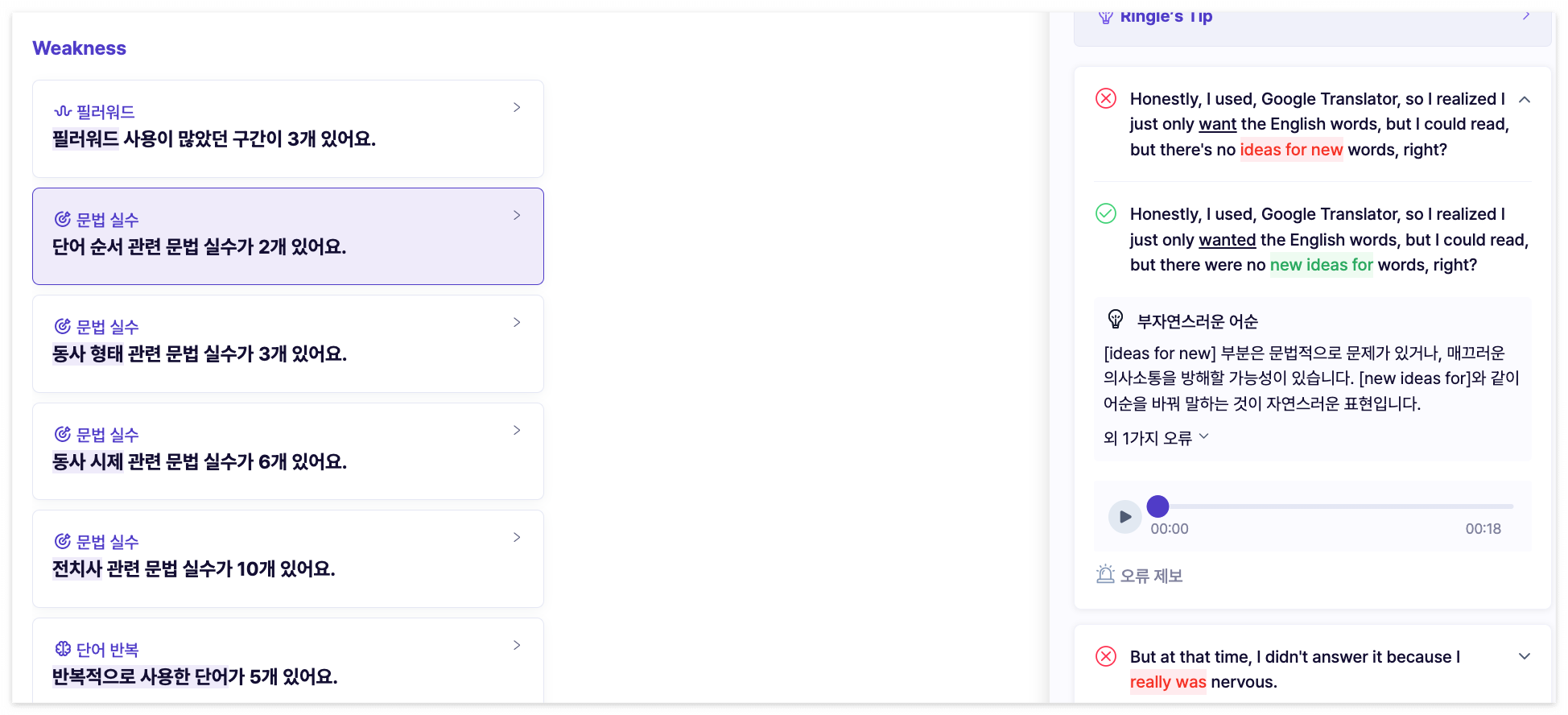 AI가-분석한-나의-영어실력