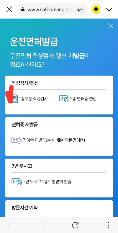 1종보통 적성검사 혹은 2종 면허증 갱신
