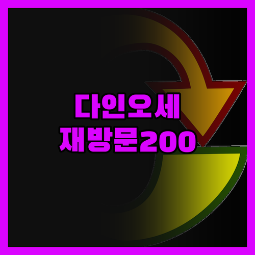 다인오세아노호텔 숙박 후기 재방문 의