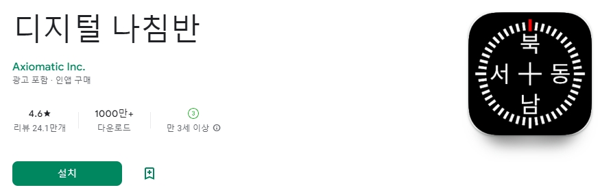 다운로드 횟수가 높고 평점이 좋은 앱을 선택하여 설치하는 장면