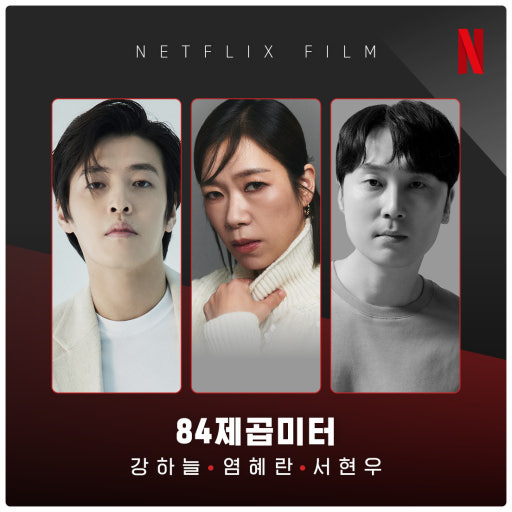 &lt;84제곱미터&gt; 논란의 결말