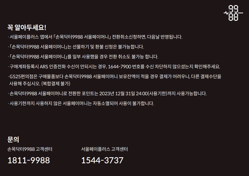 제로 페이 서울 페이