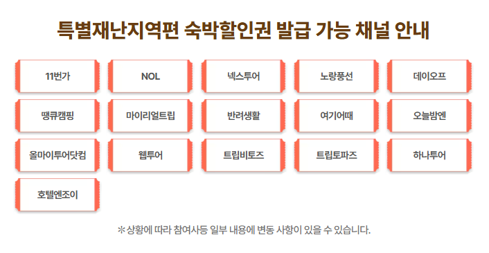 대한민국 숙박세일페스타